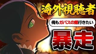 [Overseas Reactions] Lalah appears, Cabas's mansion, Sharon's rose. A compilation of overseas peo...