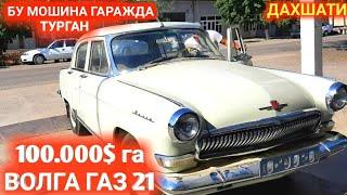 ГАРАЖДА ТУРГАН ВОЛГА ГАЗ 21 1968йил. ЯНГИ ХОЛАТДА