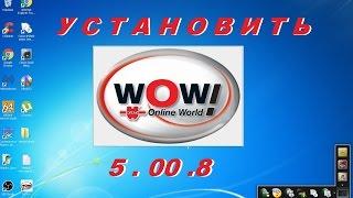 Установка WOW  5.00.8 / WOW5.00.8 installation