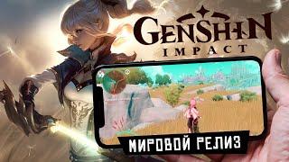 Genshin Impact - Мировой релиз. Первый взгляд (ios) #1