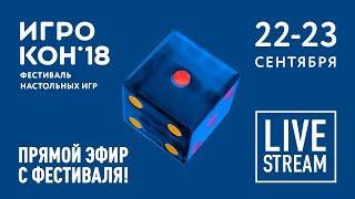 ИГРОКОН 2018: День первый (1/2) / Интервью с издателями и авторами #1