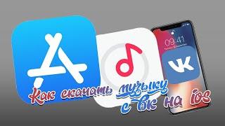 Как скачать музыку с vk