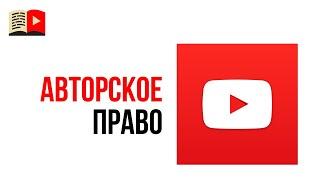 Авторское право в новой творческой студии YouTube. Новая творческая студия YouTube