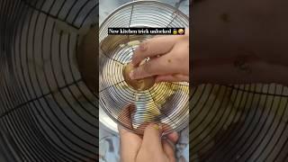 "new kitchen trick unlocked #relatable#funny #shorts