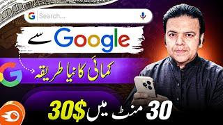 Good News  Google Online Earning Without Investment | Google Say Paisay Kamain