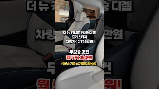 카니발 디젤 무보증 57만원 초특가! 카베이 2월 프로모션