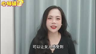 兩性發生關系時，男人都會問舒服嗎？女人不懂其實都是因爲這個#两性健康#性爱#夫妻生活