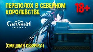 Смешной Перевод Вводного Трейлера Главы Тейват | Genshin Impact (RUS DUB | Русский дубляж)