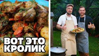 Кролик в казане: Забудьте про курицу!