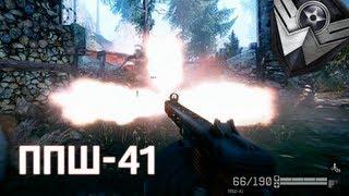 Warface: ППШ-41 пулемет для инженера