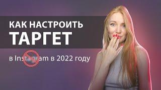 Как запустить рекламу Facebook* Instagram* в 2022 | Настройка таргетированной рекламы в инстаграм*