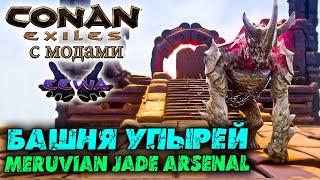 Conan Exiles с модами (The Age of Calamitous, EEWA) #25  Нефритовый арсенал EEWA 