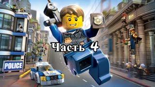 LEGO City Undercover -  Глава 3 Часть 4 - прохождение вместе с KateM на Xbox One