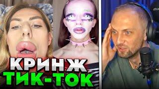 ЗУБАРЕВ СМОТРИТ: КРИНЖ ТИК ТОК COMPILATION #201 - РАНДЕВУ