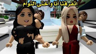 فيلم | إتفرقنا أنا وأختى التوأم