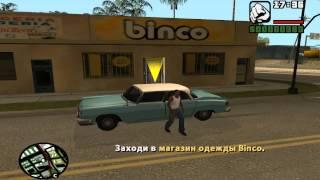 Прохождение Gta san andreas Миссия 6 Пистолеты и калаши