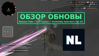 ОБНОВА GOD MOD AA?? / Год мод на нл / GOD MODE with Neverlose v3. UNBEATABLE AA