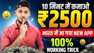 TRICK  Mobile Se Paise Kaise Kamaye | Online Paise Kaise Kamaye | Paisa Kamane Wala App