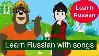 Learn Russian with Russian songs! Part 1