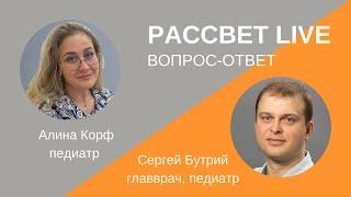 Вопрос-ответ с педиатром.