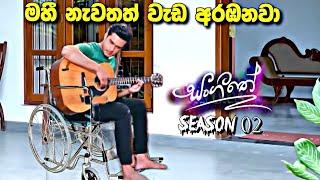 Sangeethe සංගීතෙ season 02 | Episode 04 | 03rd October 2024 | sl sihina tv    