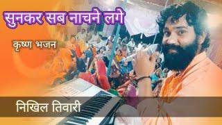 bado Chhal Baliya a Maiya Kanha tumharo music by Nikhil Tiwari