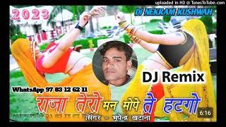 Raja Tero Man Mope Te Hatigo Jugana Prasad Na Me Batago Bhupendra Khatana New Remix Dj NekRam Kushwa