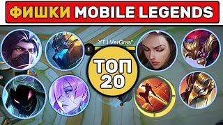 ЗНАНИЯ = 50% ПОБЕДЫ МОБАЙЛ ЛЕГЕНД / MOBILE LEGENDS