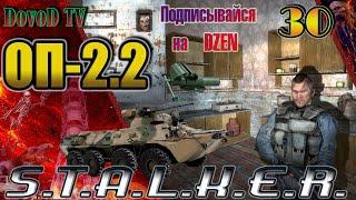 ОП-2.2 S.T.A.L.K.E.R. #30. Металлургический Завод. Кордон«Сапёр». Миномёты в Лощине.  Ноутбук Архары