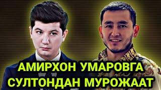 Amirxon Umarov shousi | Amirxon Umarovga Sultonmuhammad murojaat qildi | Амирхон Умаров