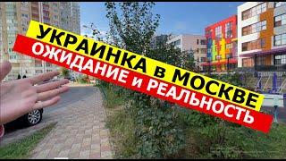 Украинка в России ожидания и реальность. Это не покажут по ТВ