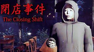 The Closing Shift Прохождение : ПОДОЗРИТЕЛЬНЫЙ ТИП - #3