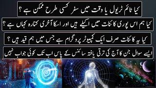 6 Questions That Modern Science Can't Answer Yet| Urdu / Hindi