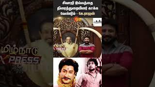 Film Industry | Protect Sivaji House | K. Rajan | Speech | Shorts | Sun News