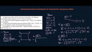 Аналитическая геометрия  Решение задач