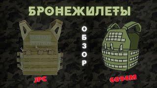 обзор бронежилета 6094м + jpc с алиэкспресс