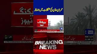 Breaking News | Imran Khan Troubles Increase | Court Final Decision| Dunya News#shorts