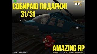 Собрал все подарки на хеллоуин | Amazing RP