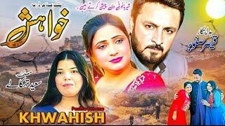 Khwahish || New Pashto Drama 2025 || Naik Khan, Salma Swati