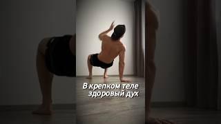 8 упражнений для плоского живота и крепкого тела #shorts