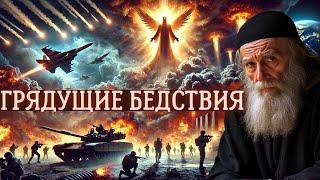 Грядущие бедствия. Пророчество старца Афанасия