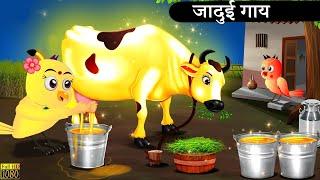 चिड़िया और जादुई गाय | chidiya ki kahani | chidiya wala cartoon | rano | tuni chidiya cartoon