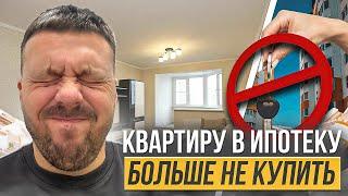 Что происходит с ипотекой и почему купить квартиру стало так сложно?