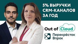 «Перекрёсток.Впрок» — 5% инкрементальной выручки CRM-каналов за год. Рассказывает клиент Mindbox