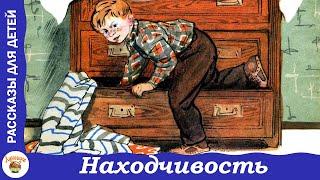 Находчивость. Рассказ Николая Носова