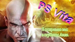 Установка русской  озвучки для игры God of War на PS Vita