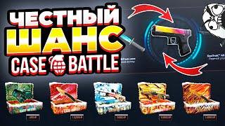 НАСТОЯЩИЙ ШАНС Case-Battle! Закинул 200.000 рублей!