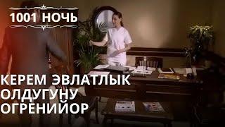 Керем Эвлатлык Олдугуну Огренийор| 1001 ночь - Эпизод 48