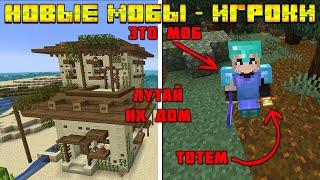 НОВЫЕ МОБЫ - ИГРОКИ В МАЙНКРАФТ | ОБЗОР МОДА MINECRAFT Hostile Humans