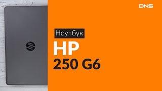 Распаковка ноутбука HP 250 G6 / Unboxing HP 250 G6